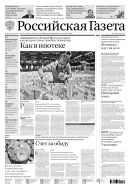 Российская газета - федеральный выпуск + Союз. Беларусь-Россия №145(8199) 2020