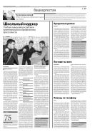 Российская газета - Неделя. Башкортостан №8 2014