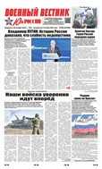 Военный вестник Юга России