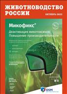 Животноводство в России №10 2022