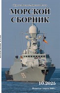 Морской сборник