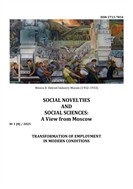 Social novelties and social sciences: a view from Moscow / Социальные новации и социальные науки: взгляд из Москвы (на англ. языке)