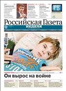 Российская газета - Неделя. Сибирь №62(8710) 2022
