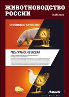 Животноводство в России №5 2022