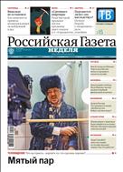 Российская газета - Неделя. Башкортостан №271(8919) 2022