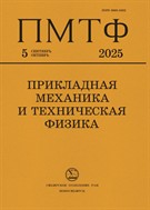 Прикладная механика и техническая физика