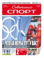 Советский спорт