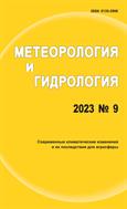 Метеорология и гидрология №9 2023