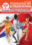 Психология и педагогика спортивной деятельности
