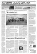 Российская газета - Экономика Дальнего Востока №30(8678) 2022