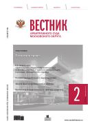 Вестник арбитражного суда Московского округа №2 2015