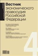 Вестник экономического правосудия Pоссийской Федерации №4 2021