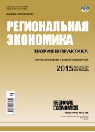 Региональная экономика: теория и практика №38 2015