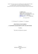 Практика и методика судебной экономической экспертизы