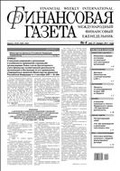 Финансовая газета №4 2011