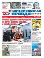 Комсомольская правда