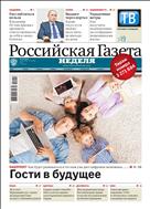 Российская газета - Неделя. Пермский край №220(8274) 2020