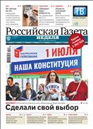 Российская газета - Неделя. Пермский край №148(8202) 2020