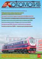 Локомотив