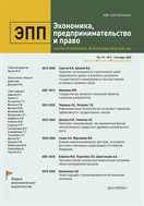 Экономика, предпринимательство и право №9 2025