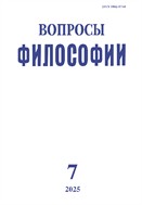 Вопросы философии