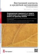 Внутренний контроль в кредитной организации