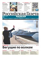 Российская газета - Неделя. Юг России №104(9643) 2025