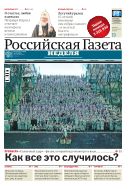 Российская газета - Неделя №38 2014