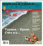 Финансовая газета №26 2016