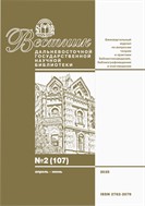 Вестник ДВГНБ №2 2025