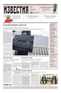 Известия №103 2025