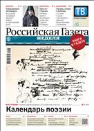Российская газета - Неделя. Сибирь №6(8060) 2020