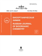 Биоорганическая химия