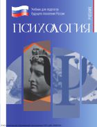 Психология