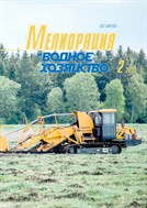 Мелиорация и водное хозяйство