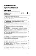 Социально-гуманитарные знания №5 2011