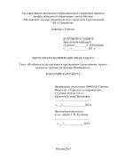 Особенности организации и продвижения горнолыжных туров в выездном туризме (на примере Швейцарии). 