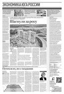 Российская газета - Экономика Юга России