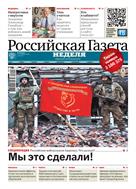 Российская газета - Неделя №39(9281) 2024