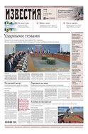 Известия