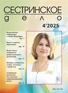 Сестринское дело