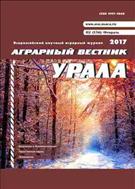 Аграрный вестник Урала №2 2017