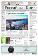 Российская газета - федеральный выпуск + Союз. Беларусь-Россия №121(8472) 2021