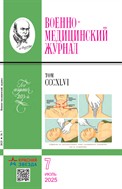 Военно-медицинский журнал