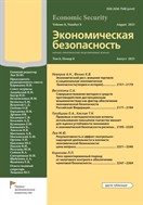 Экономическая безопасность