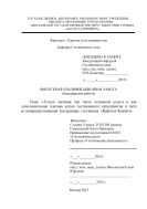 Услуга питания как часть основнои? услуги и как дополнительная платная услуга гостиничного предприятия и пути ее совершенствования (на примере гостиницы Radisson Royal)