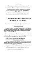 Социально-гуманитарные знания №5 2018