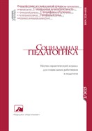 Социальная педагогика №2 2025