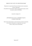 Коррекция массы тела с помощью средств силовой тренировки 