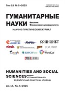 Гуманитарные науки. Вестник Финансового университета №5 2025